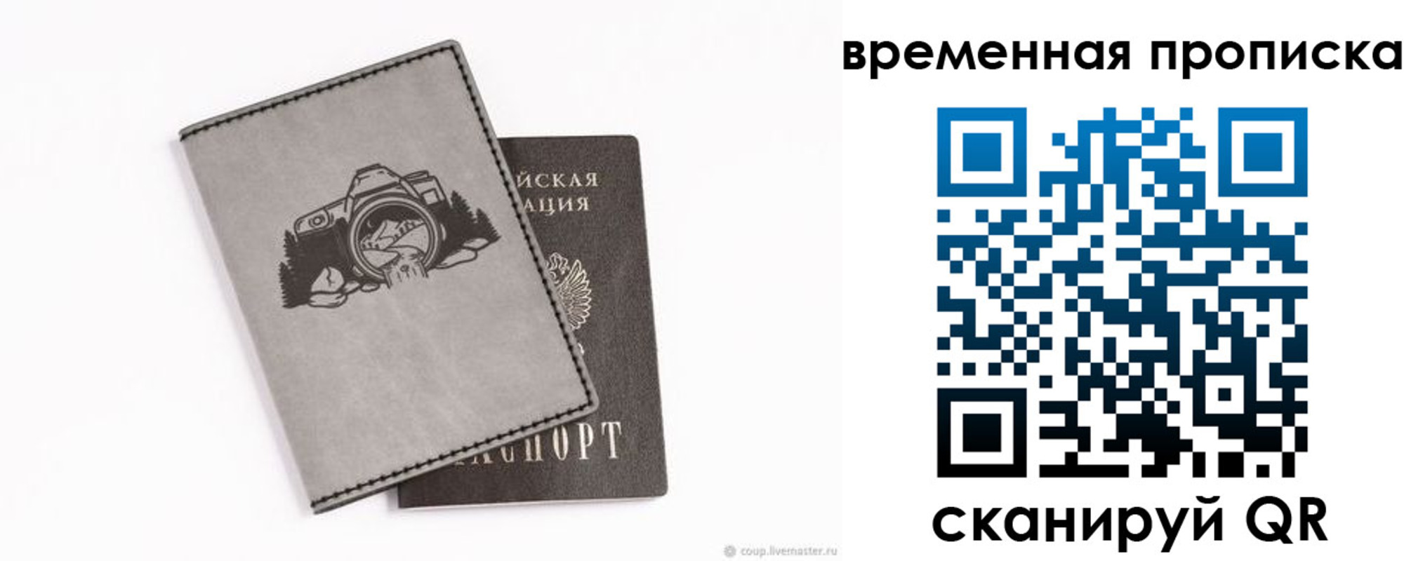 временная регистрация купить в Искитиме