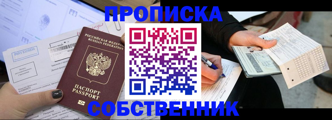 прописка для работы в Искитиме