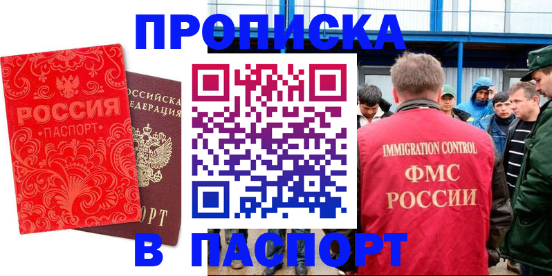 временная регистрация для всех в Искитиме