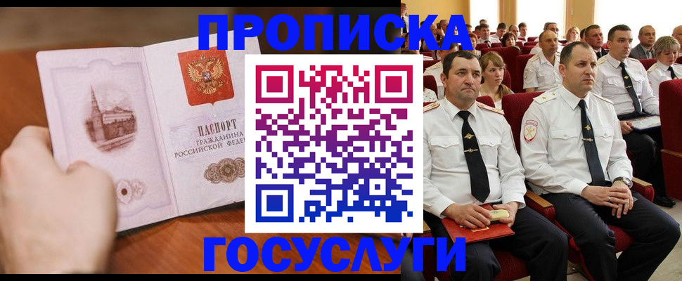 прописка паспорт в Искитиме
