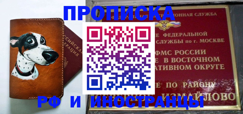 временная регистрация купить в Искитиме