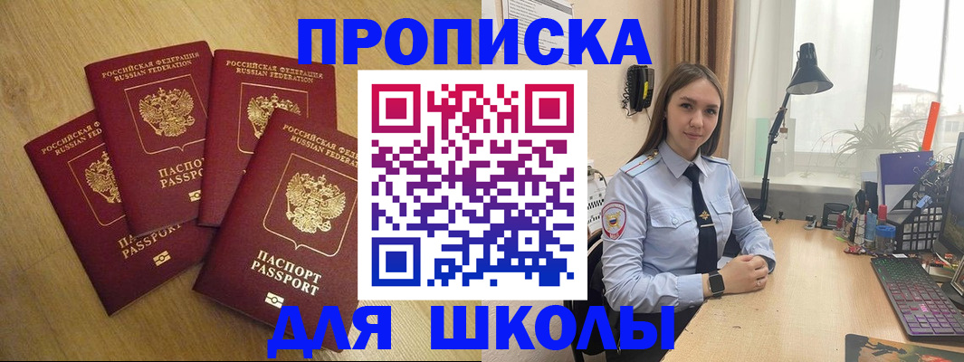 прописка штамп в Искитиме