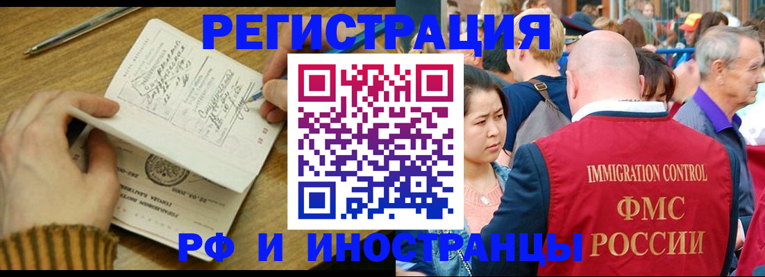 временная регистрация в Искитиме