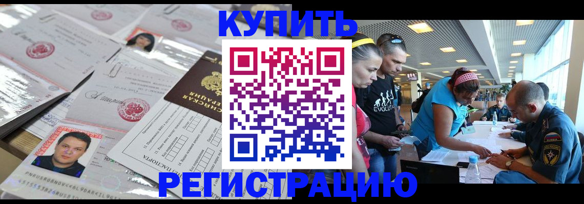 прописка ребенка в Искитиме