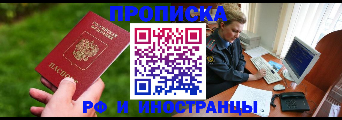временная регистрация в квартире в Искитиме